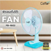 Ceflar พัดลมตั้งโต๊ะ 16 นิ้ว รุ่น FB-1602