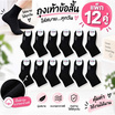 Superbig Quarter ถุงเท้า Black รุ่น AKK-BL แพ็ก 12 คู่