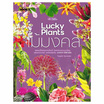 หนังสือ ไม้มงคล Lucky Plants