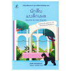 หนังสือ นักสืบแบล็กเมล (นักสืบสาวห้องสมุด 8)