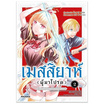 หนังสือ เมสสิยาห์ ผู้มาโปรด 2 (Mg)