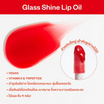 Glory Glowy ลิปออยล์ Glass Shine Lip Oil 9 กรัม