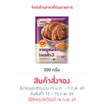 ขาหมูต้มซีอิ๊ว พร้อมน้ำจิ้ม 500g.ซีพี
