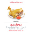 ไก่ต้มน้ำปลาพร้อมเครื่องในและน้ำจิ้ม890g. ซีพี