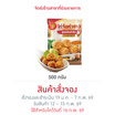 ไก่จ๊อห้าดาว500g.