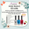 Jurness เซ็ทยาทาเล็บ Nail Polish Mini Basic Set 13.5 มล. (3ชิ้น/ชุด)