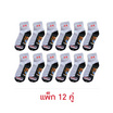 Superbig ถุงเท้านักเรียน Quarter socks ขาวเทา ลายการ์ตูน แพ็ก 12 คู่