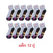 Superbig ถุงเท้านักเรียน Quarter socks ขาวเทา ลายการ์ตูน แพ็ก 12 คู่