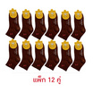 Superbig ถุงเท้านักเรียนข้อสั้นสีน้ำตาล Quarter socks Brown แพ็ก 12 คู่