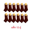 Superbig ถุงเท้านักเรียนข้อสั้นสีน้ำตาล Quarter socks Brown แพ็ก 12 คู่