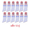 Superbig ถุงเท้านักเรียนไนลอนข้อยาวสีขาว Crew socks White nylon แพ็ก 12 คู่