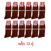 Superbig ถุงเท้านักเรียนไนล่อนข้อยาวสีน้ำตาล Crew socks Brown nylon แพ็ก 12 คู่