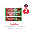 สั่งจอง คิทแคท ชังกี้ ไมโล เวเฟอร์เคลือบรสช็อกโกแลตมอลต์ 38 กรัม (3 ชิ้น)