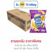 ตะวัน มัน มัน กลิ่นบาร์บีคิว 52 กรัม (ยกลัง 18 ชิ้น)