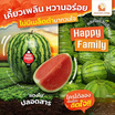 ณิชชาชามม์ แตงโม Happy Family กล่อง 1 ลูก