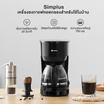 Simplus เครื่องชงกาแฟ 0.75 ลิตร รุ่น KFJH011BK00