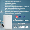 AJ เครื่องฟอกอากาศ 20-35 ตร.ม. รุ่น AP-180