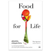 หนังสือ คู่มือนักกินสามัญประจำบ้าน Food for Life