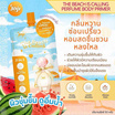 Joji ไพรเมอร์น้ำหอม Body Primer The Beach Is Calling Perfume 50 กรัม (แพ็ก 6 ชิ้น)