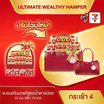 กระเช้าแบรนด์สำเร็จรูปแบบที่ 4 (ตะกร้าผ้า)