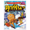 หนังสือ คุกกี้รันผจญภัย เล่ม 43 ผจญภัยในอะแลสกา