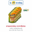 อากิโกะ กัมมี่ฟรุตโอแมงโก้ 250 กรัม (กล่อง 4 ชิ้น)