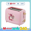 Disney เครื่องปิ้งขนมปังTL-123 PI