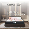 Wellplus ที่นอนยางพาราแท้ สัมผัสแน่น รุ่น Chet หนา 8 นิ้ว