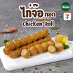 ไก่จ๊อ (แพ็ก 4 ชิ้น)