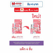 คิวท์เพรส จูเลียต โรส โอ เดอ พาร์ฟูม 4.5 มล. (แพ็ก 4 ชิ้น)