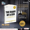 สั่งจอง หนังสือ The diary of a CEO 33 กฎทองของความสำเร็จในธุรกิจและชีวิต