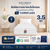 SOLOMON ที่นอนสปริง Cornflaks