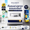 SOLOMON ที่นอนยางพาราไฮบริด Sunshine หนา6นิ้ว