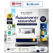 SOLOMON ที่นอนยางพาราไฮบริด Sunshine หนา8นิ้ว