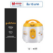 Aconatic หม้อหุงข้าวไฟฟ้า Gudetama 0.8 ลิตร รุ่น AN-RCC800