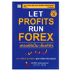 หนังสือ Let Profits Run Forex เทรดให้เป็น เห็นกำไร