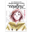 หนังสือ ทฤษฎีทุน ของมาร์กซ์