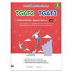 หนังสือ รวมแนวข้อสอบ Two-in-One TGAT2 TGAT3 [การคิดอย่างมีเหตุผล สมรรถนะการทำงาน]