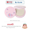 Nario Llarias แป้งผสมรองพื้น Oil-Absorbing Powder 10 กรัม