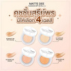 Sureeporn คุชชั่น Matte Dee Cushion SPF 35 PA++++ 10 กรัม