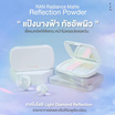 RAN แป้งนางฟ้า Radiance Matte Reflection Powder 10 กรัม