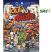 หนังสือ โดมิโน ณ เซี่ยงไฮ้ ใดๆ ในโลกล้วนฟ้าลิขิต