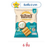 ซันไบทส์ รสซาวครีมและหัวหอม 50 กรัม