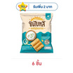 ซันไบทส์ รสซาวครีมและหัวหอม 50 กรัม