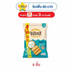 ซันไบทส์ รสซาวครีมและหัวหอม 86 กรัม