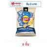 เลย์ร็อค รสชีสและหัวหอม 44 กรัม
