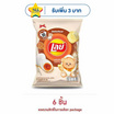 เลย์คลาสสิค รสไข่เค็ม 44 กรัม