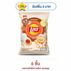 เลย์คลาสสิค รสไข่เค็ม 44 กรัม