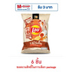 เลย์คลาสสิค รสไข่เค็ม 44 กรัม