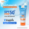 P.O.CARE เซรั่มกันแดดผิวกาย Daily UV Moist Body Serum SPF50+ PA++++ 190มล.